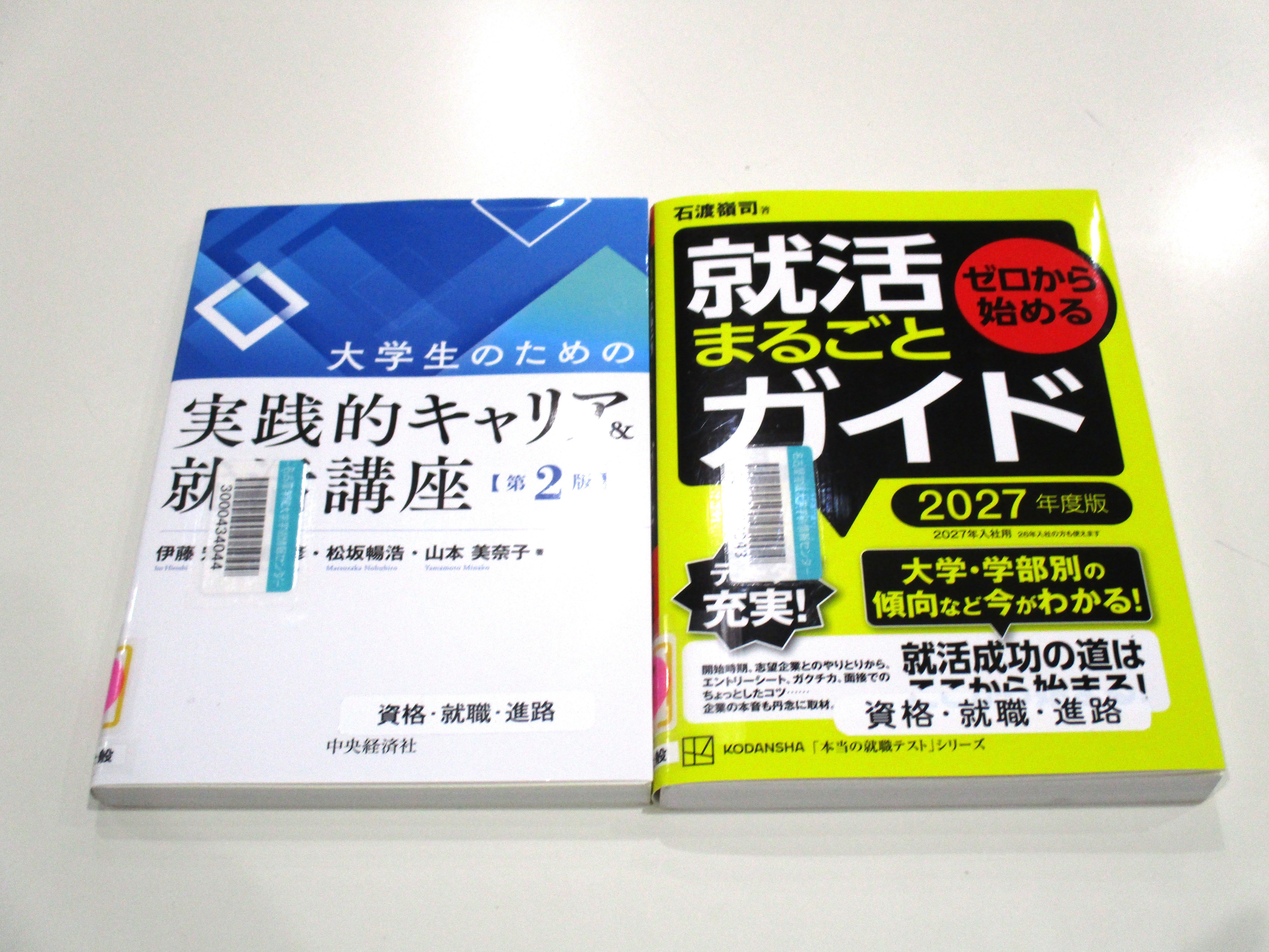 就活始めるブック 2007年度版 就活 始めるブック〈2007年度版〉 (就職の王道BOOKS) | 就職情報